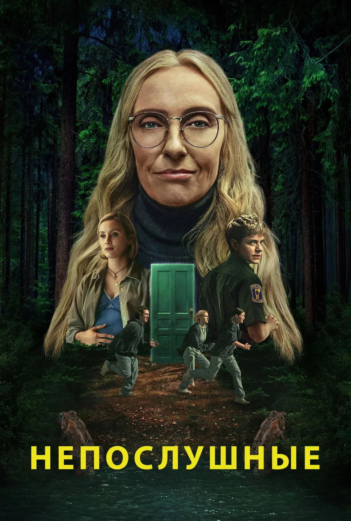 Постер сериалаНепослушные