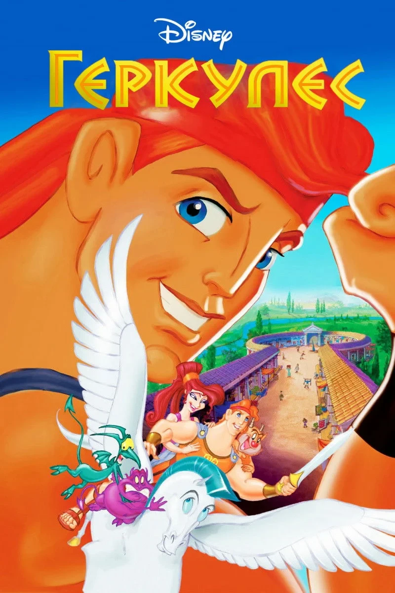 Постер сериалаГеркулес