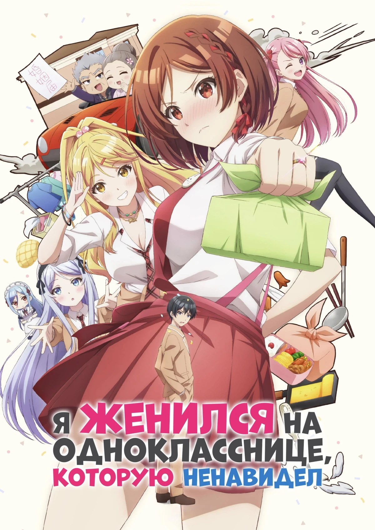 Постер сериалаЯ женился на однокласснице, которую ненавидел