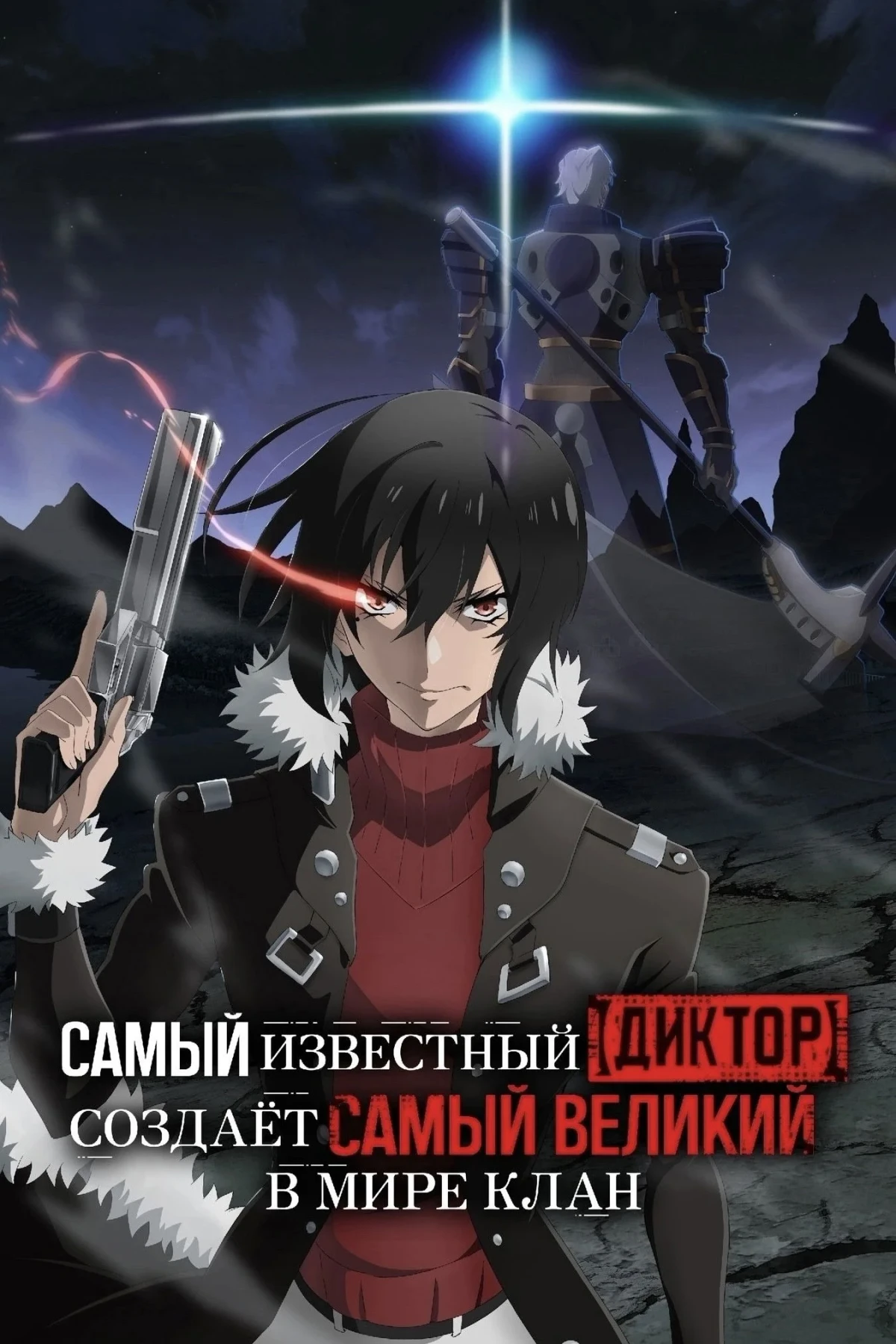 Постер сериалаСамый известный диктор создаёт самый великий в мире клан