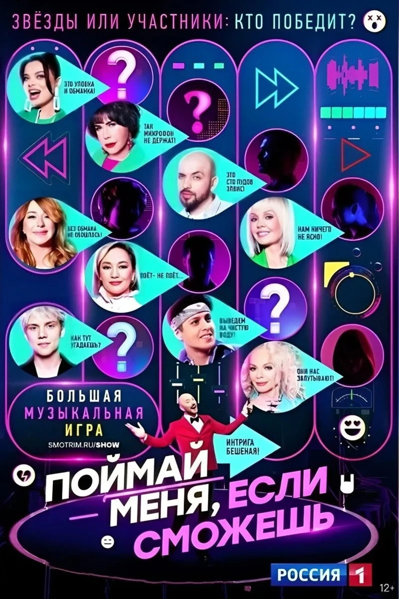 Постер сериалаПоймай меня, если сможешь