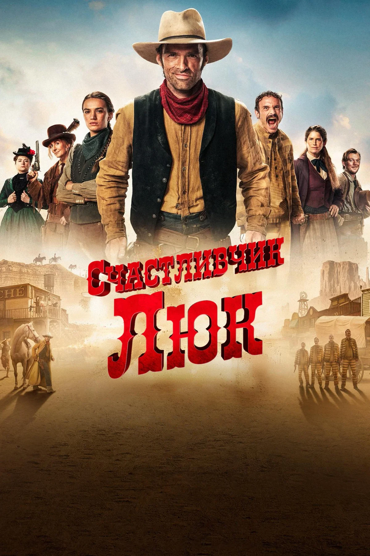 Постер сериалаСчастливчик Люк