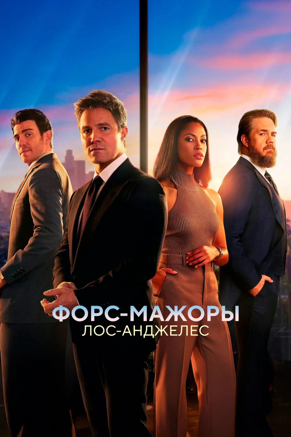 Постер сериалаФорс-мажоры: Лос-Анджелес