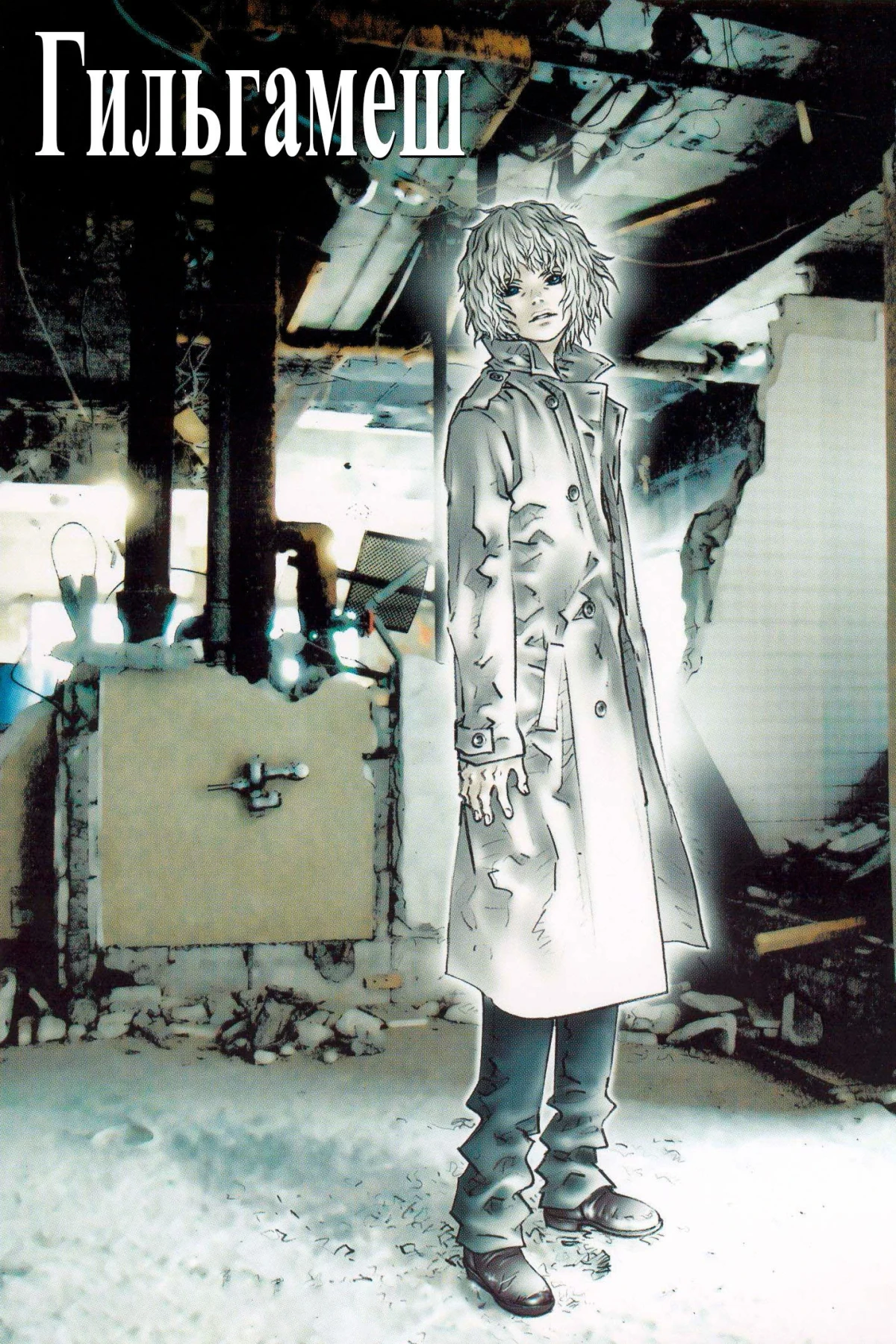 Постер сериалаГильгамеш