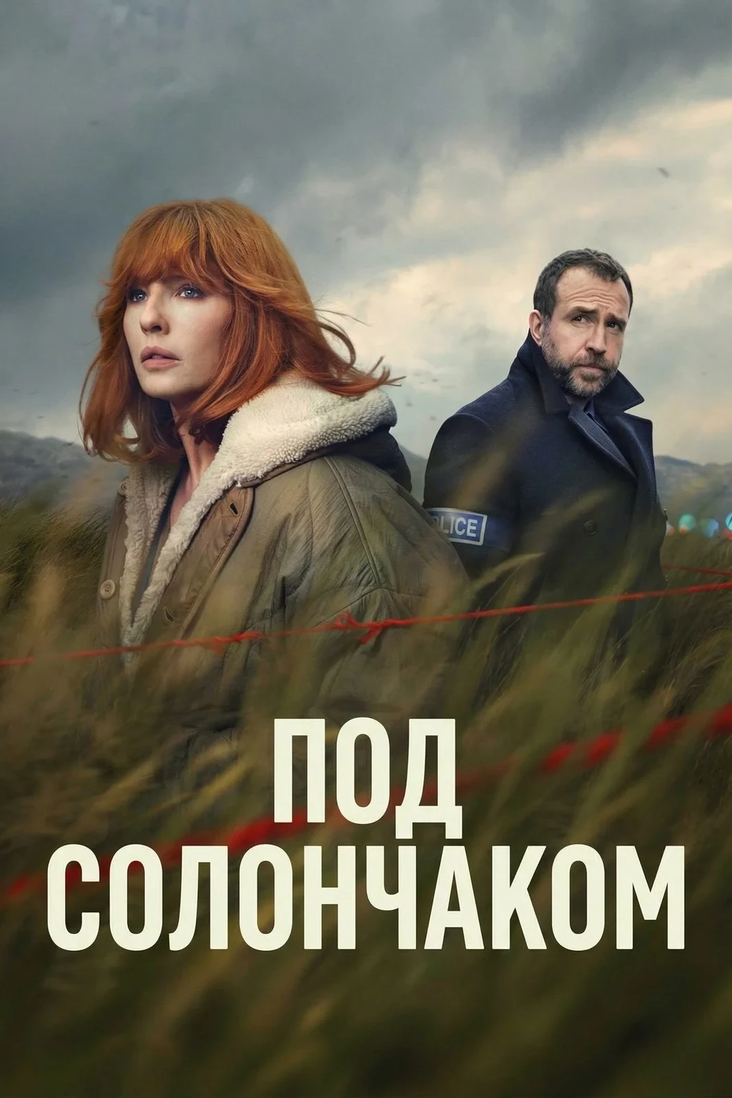 Постер сериалаПод солончаком