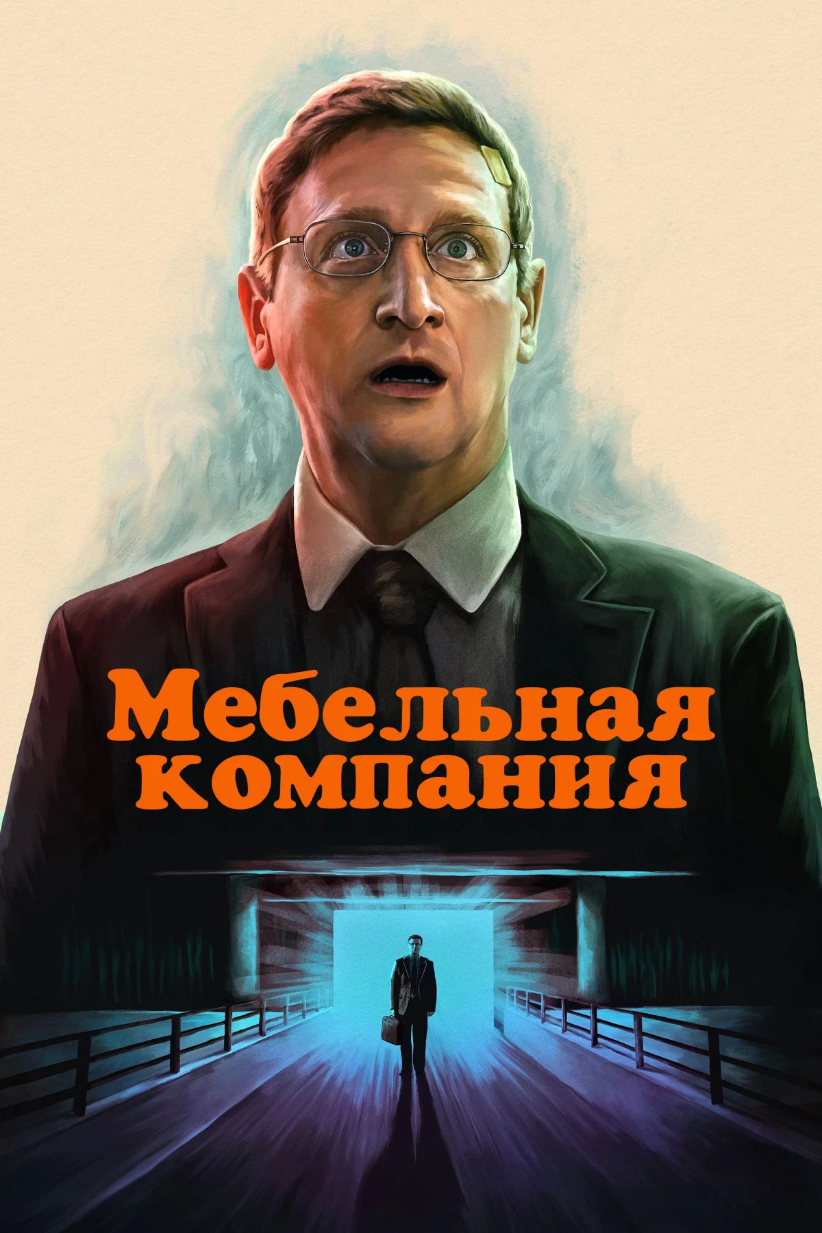 Постер сериалаМебельная компания