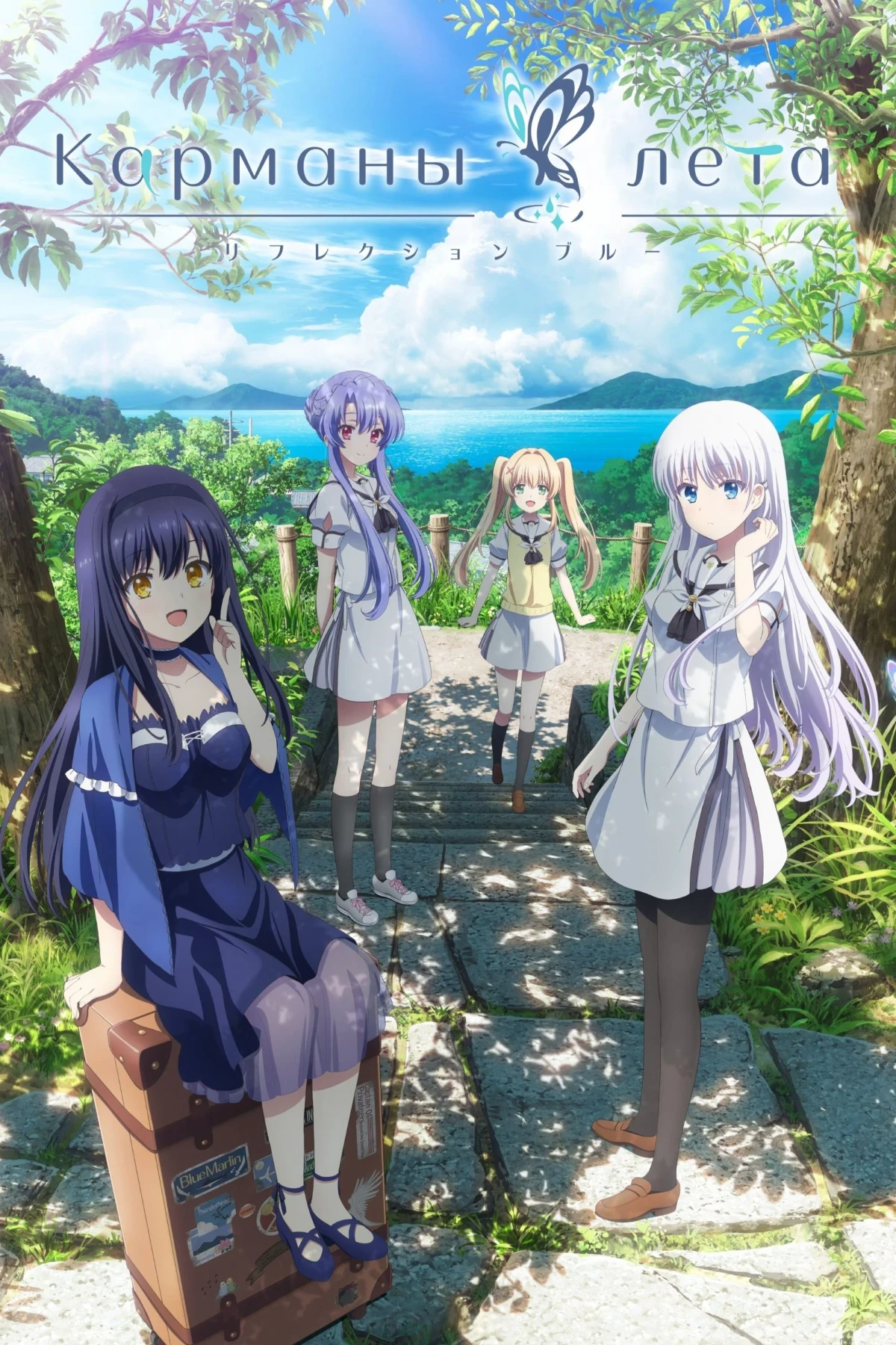 Постер сериалаКарманы лета