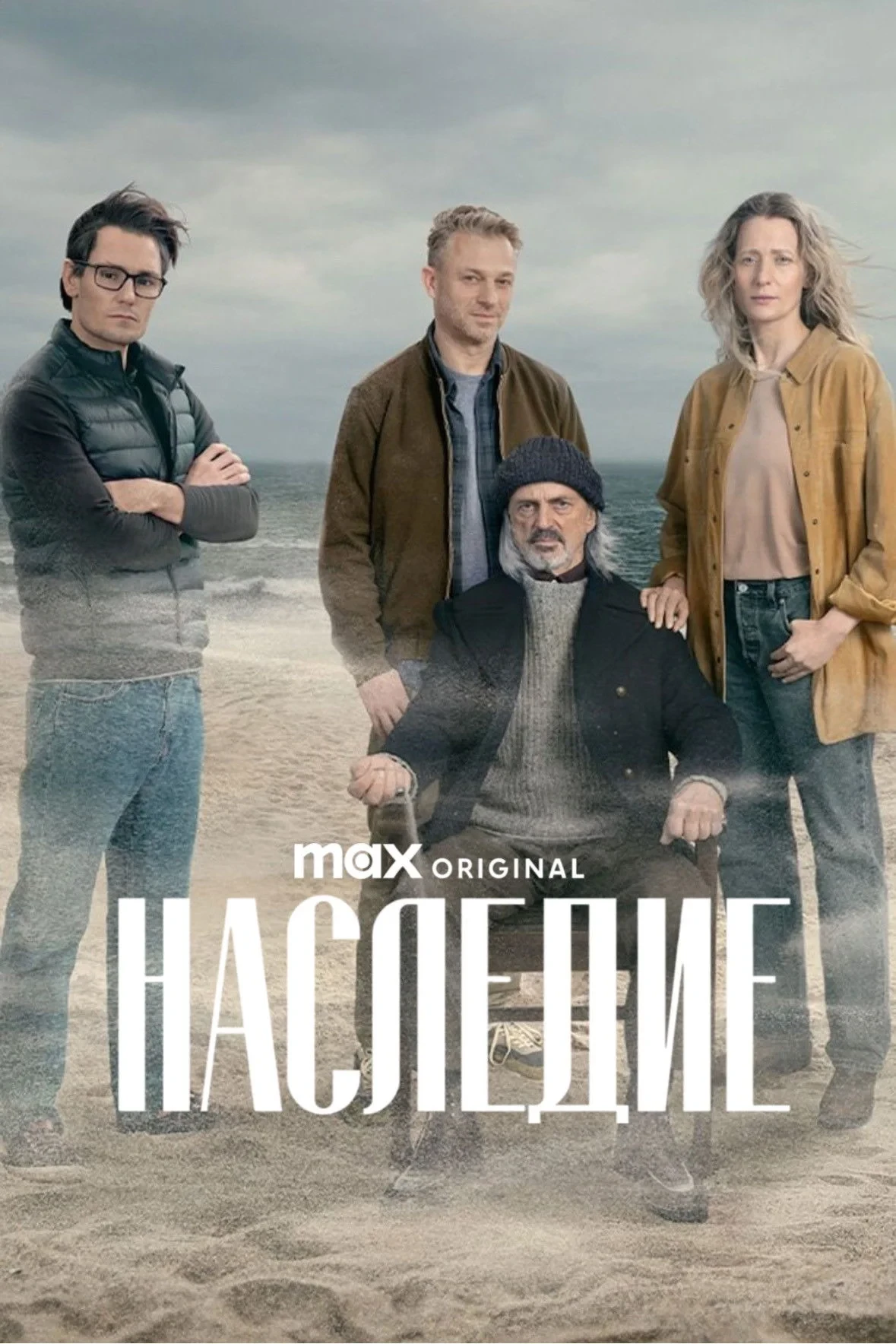 Постер сериалаНаследие