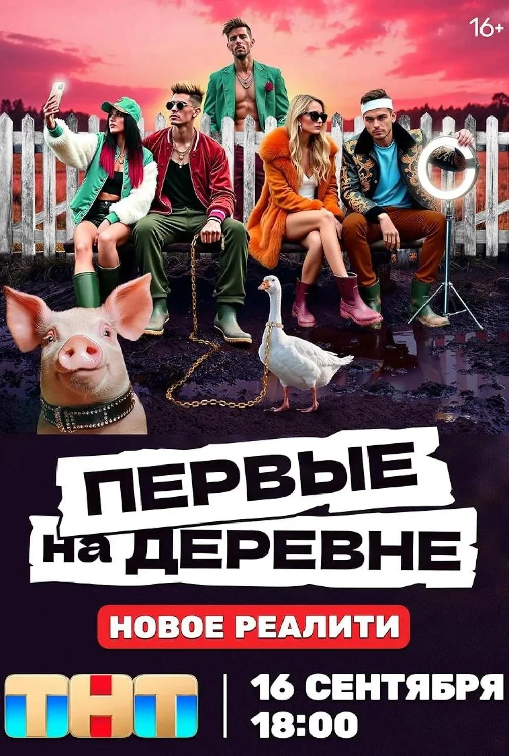Постер сериалаПервые на деревне