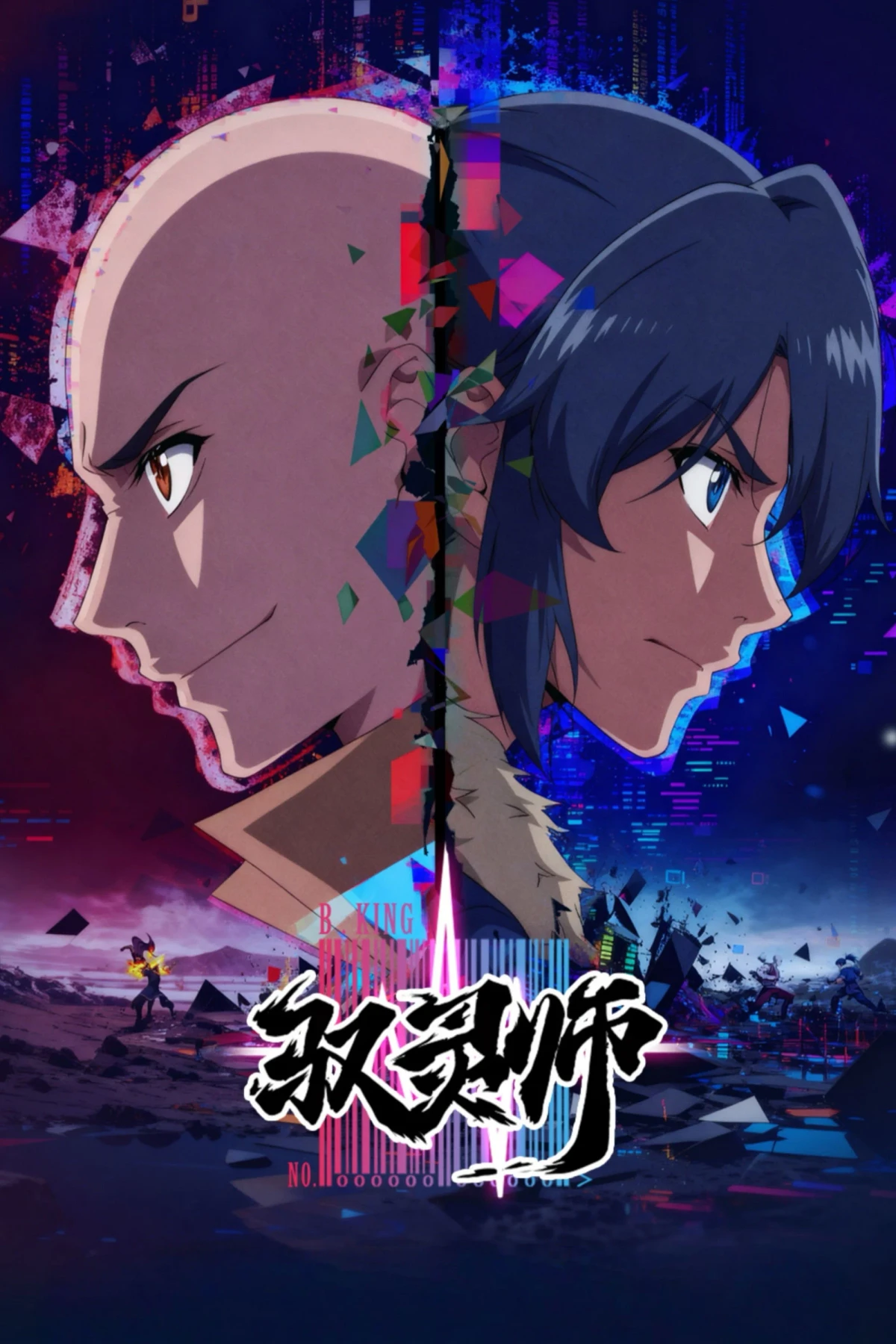 Постер сериалаПовелитель духов