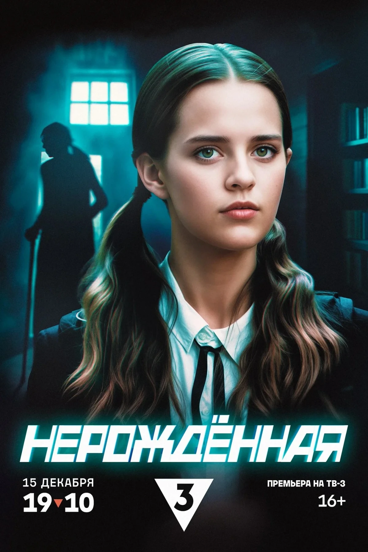 Постер сериалаНерождённая