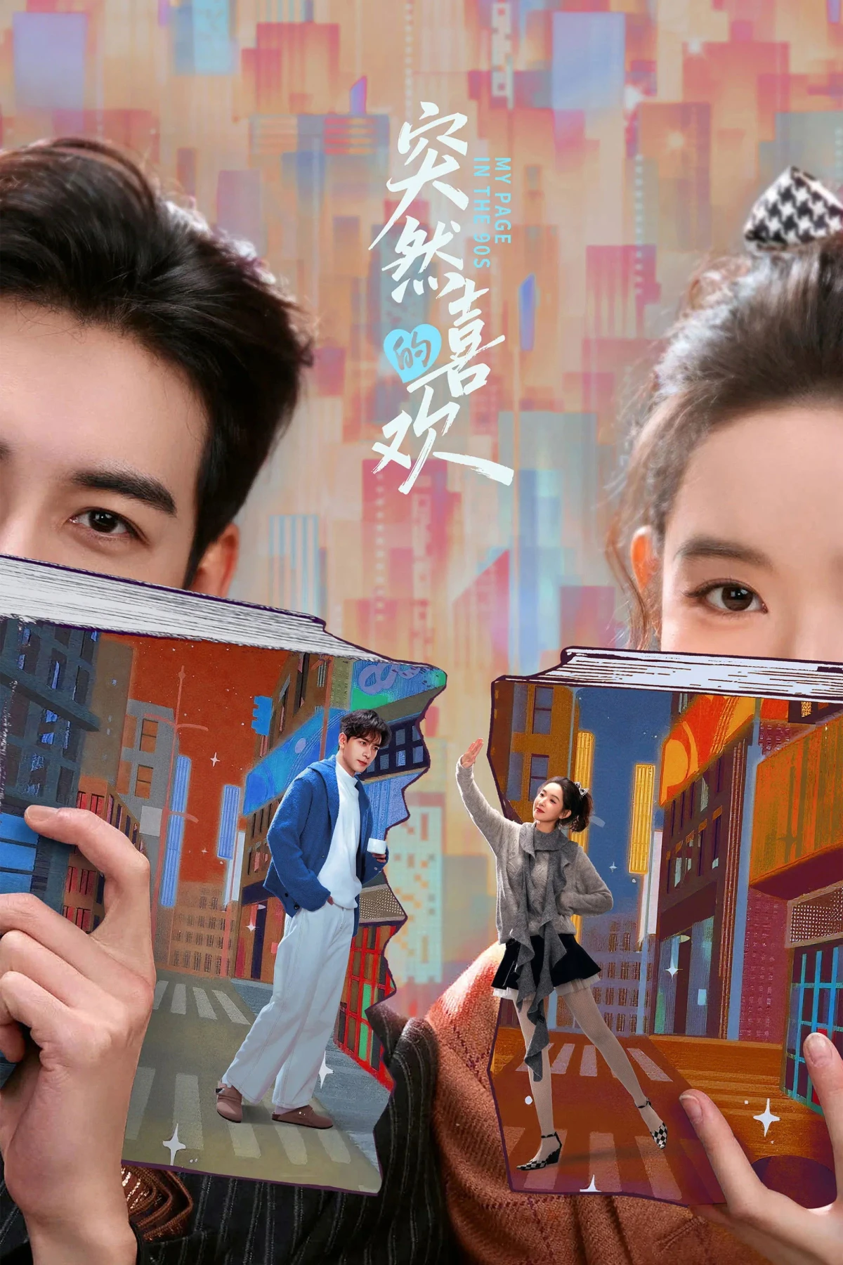 Постер сериала突然的喜欢