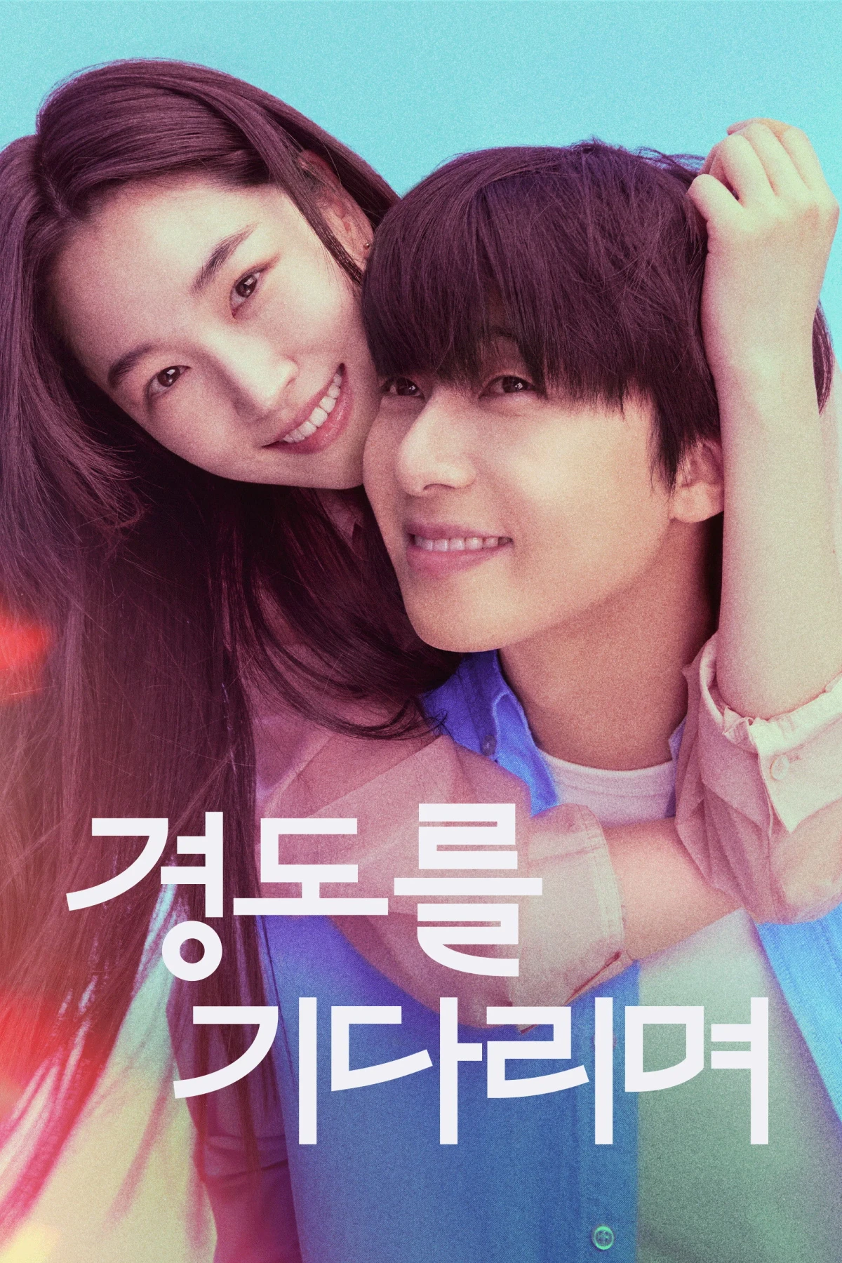 Постер сериалаЗавтра обязательно