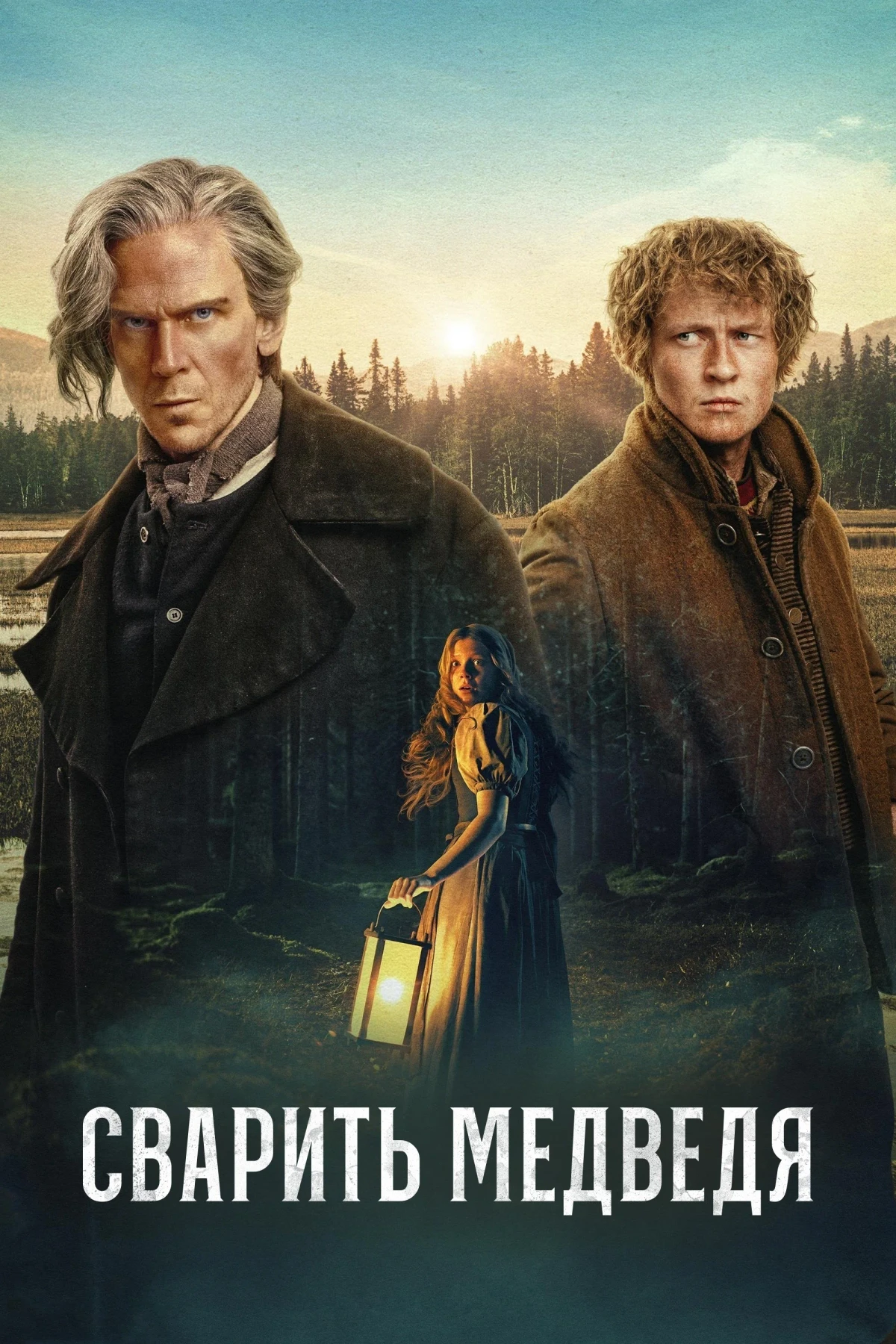 Постер сериалаСварить медведя