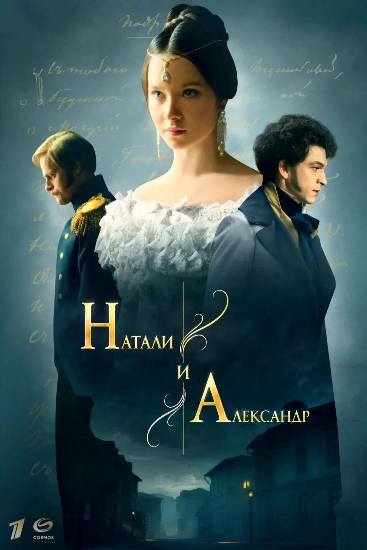 Постер сериалаНатали и Александр