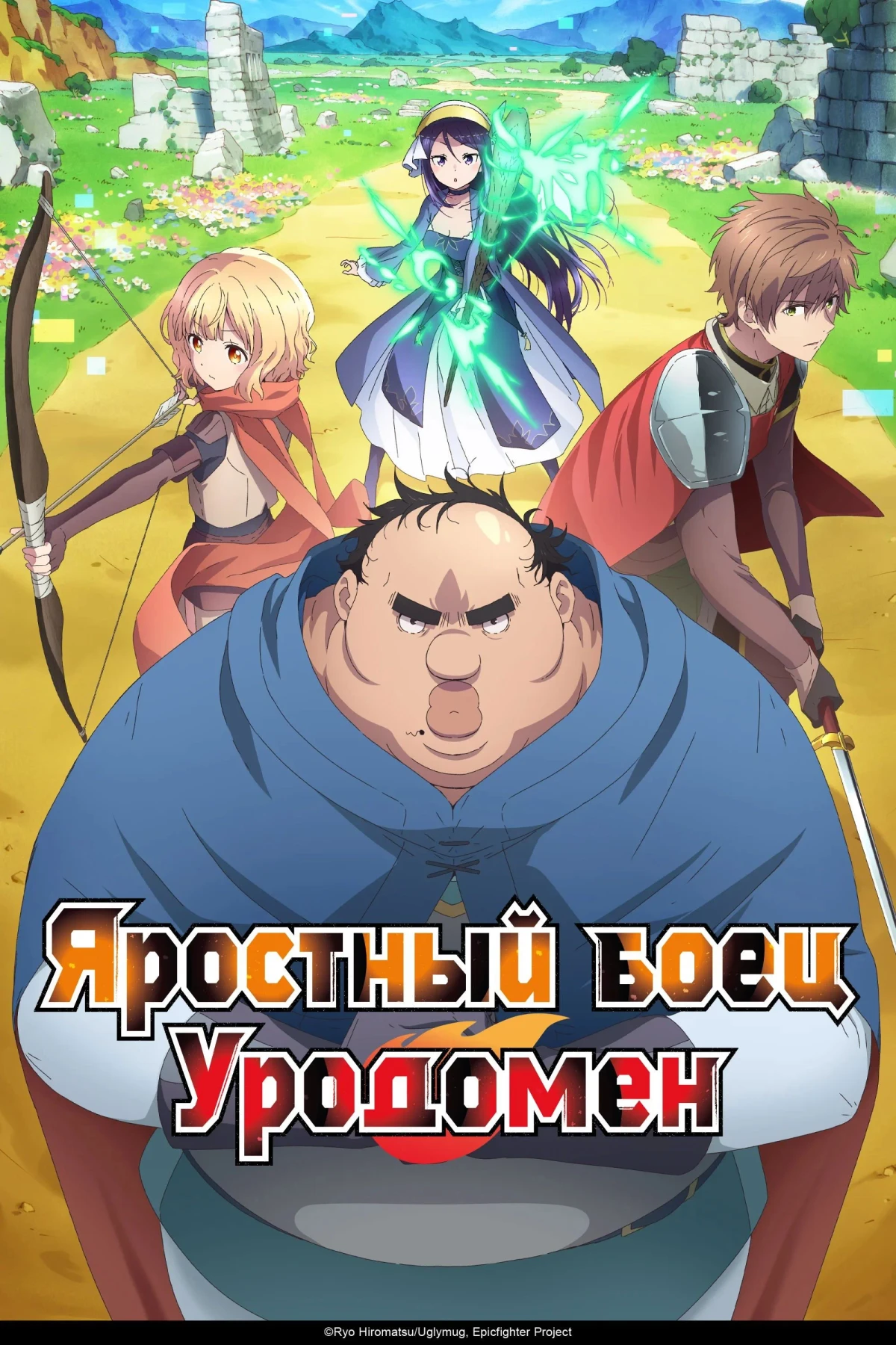 Постер сериалаВсё тот же невзрачный боец