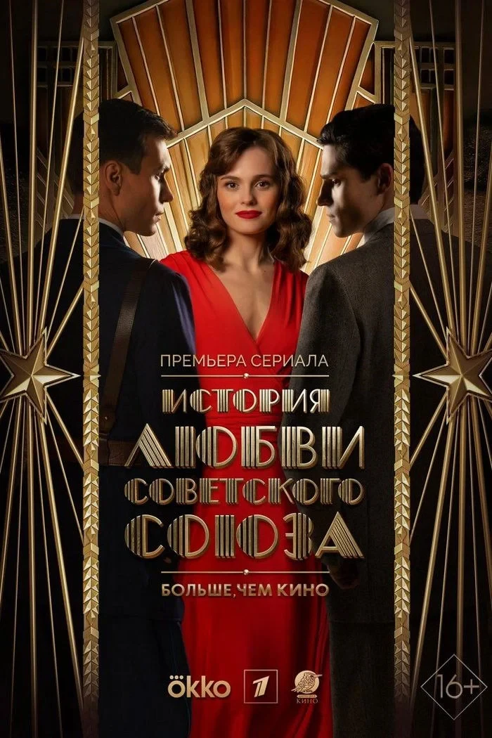 Постер сериалаЛюбовь Советского Союза