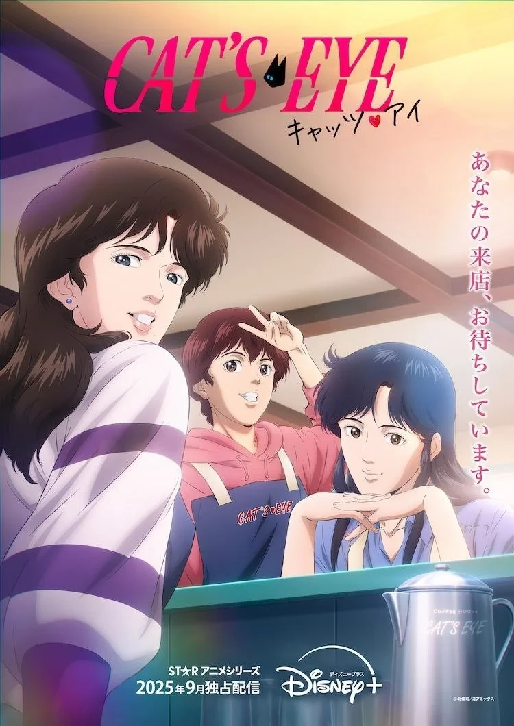 Постер сериалаКошачий глаз