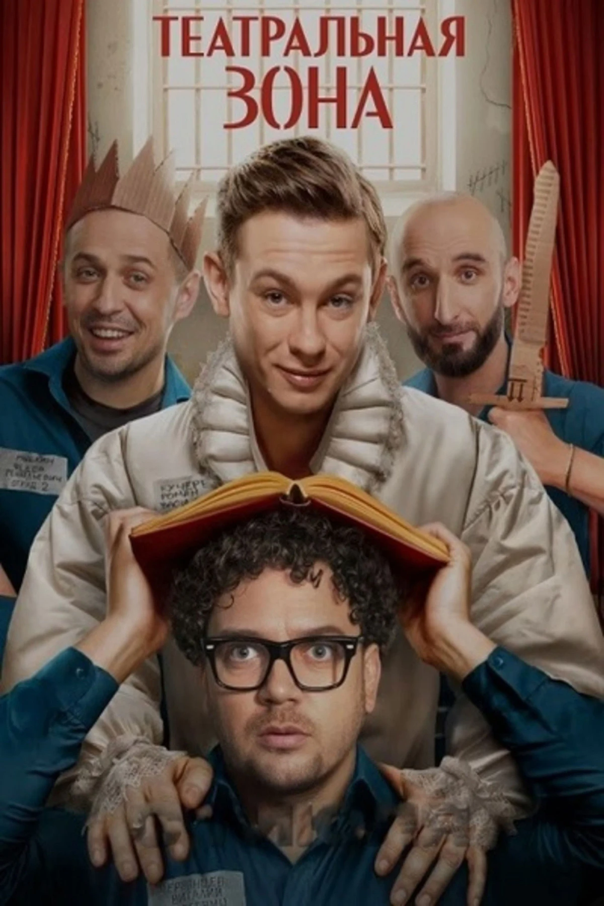 Постер сериалаТеатральная зона