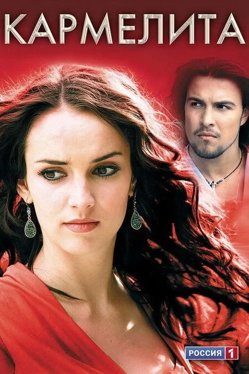 Постер сериалаКармелита