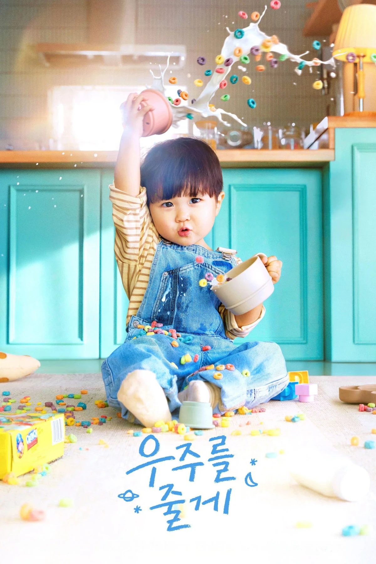 Постер сериалаЯ подарю тебе вселенную