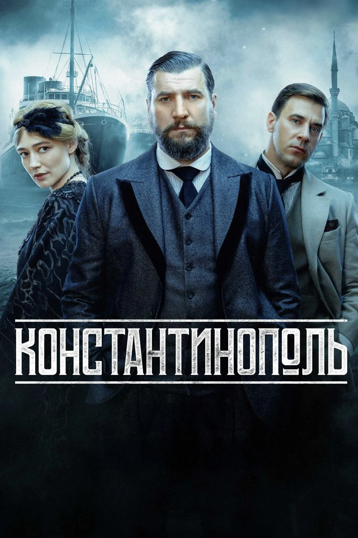 Постер сериалаИзгои