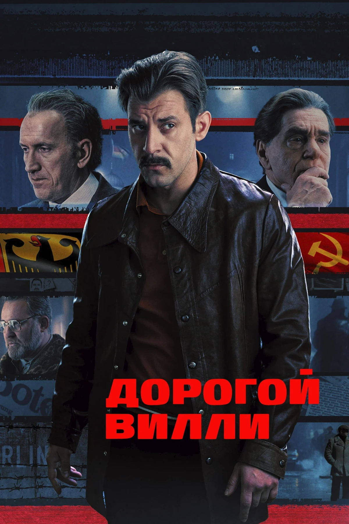 Постер сериалаДорогой Вилли