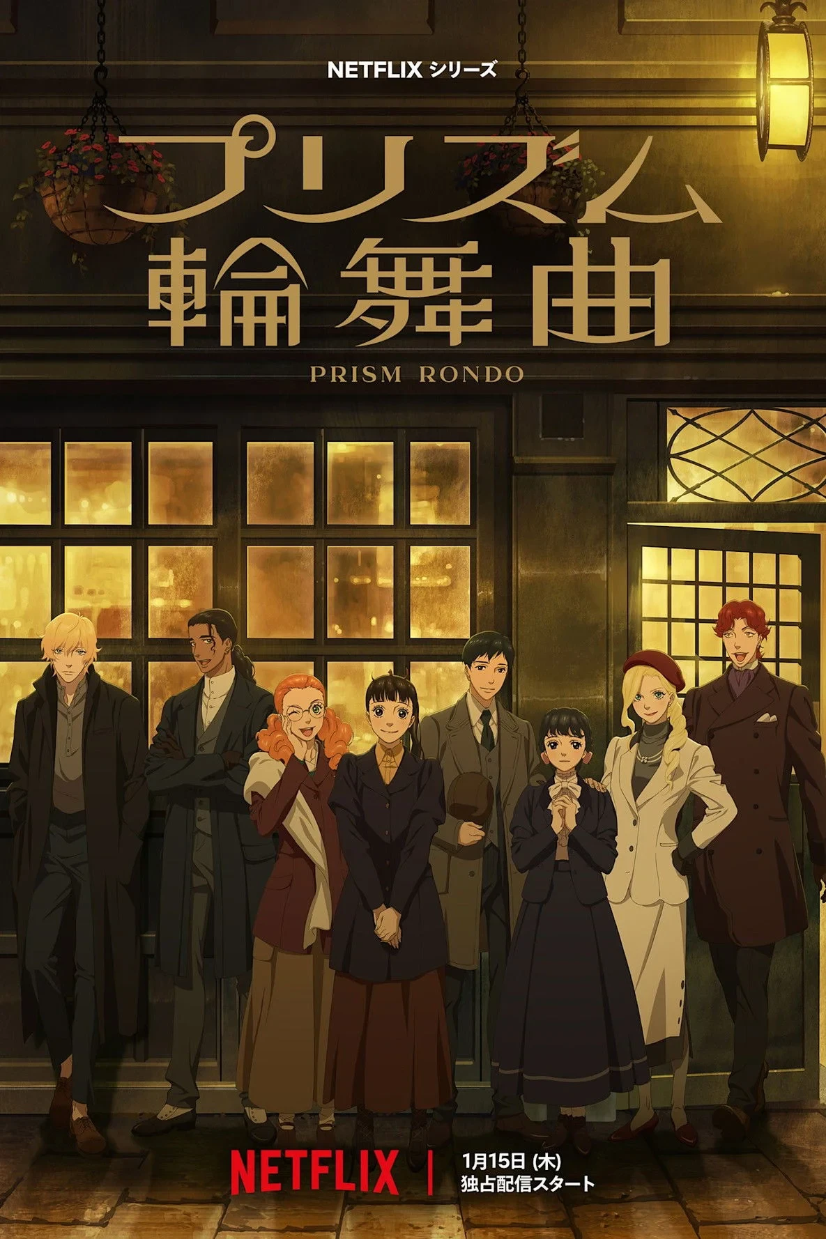 Постер сериалаПризма любви