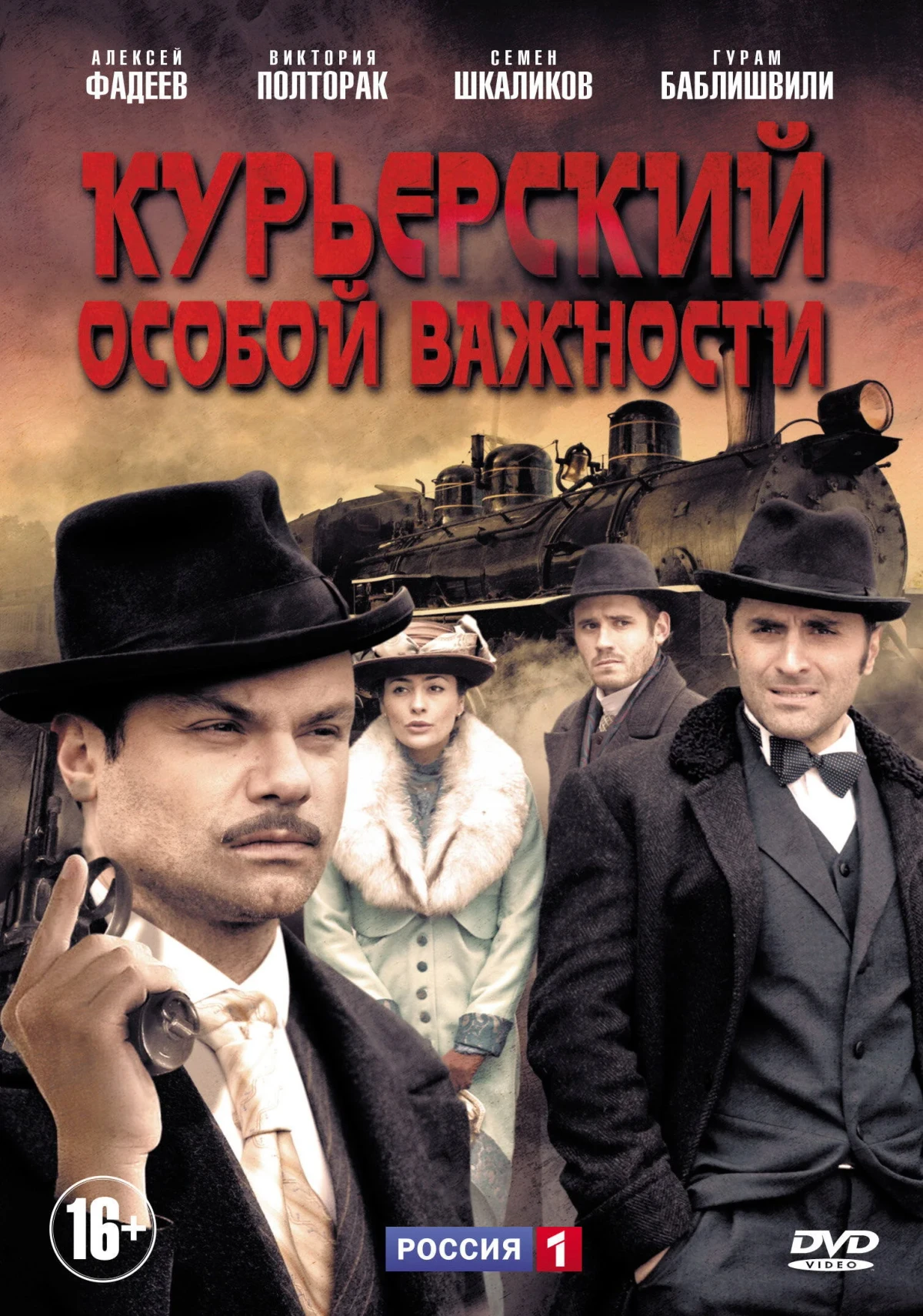 Постер сериалаКурьерский особой важности