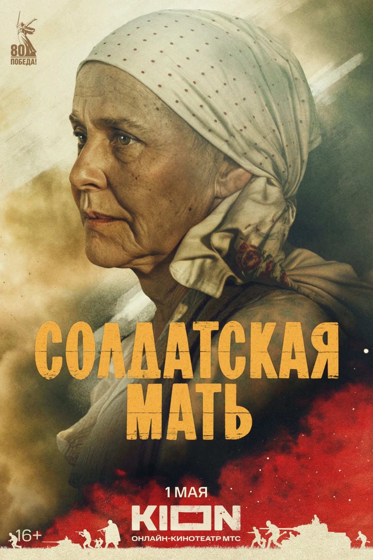 Постер сериалаСолдатская мать