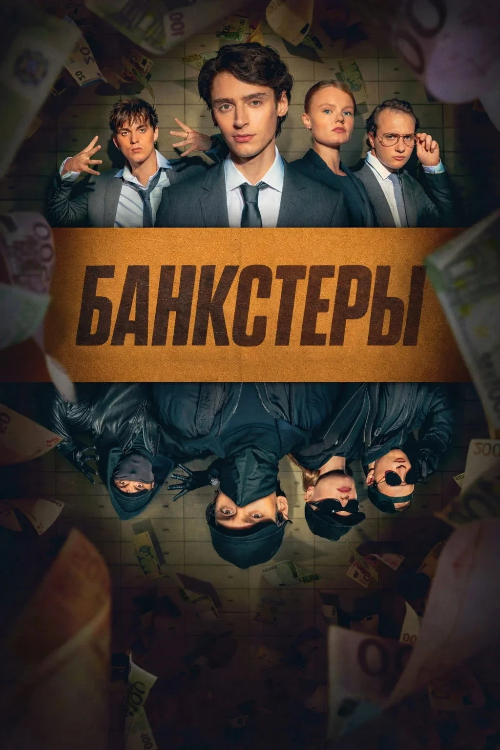 Постер сериалаБанкстеры