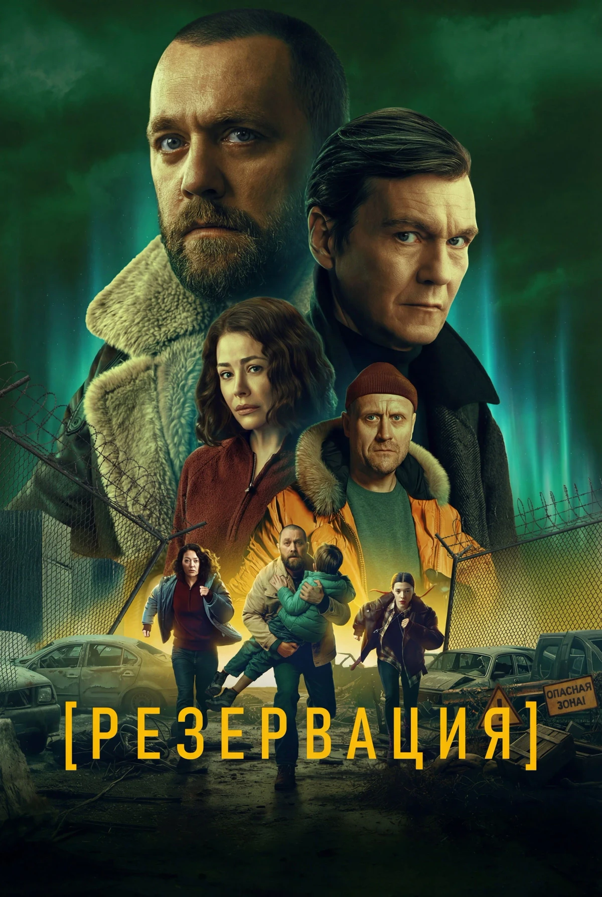 Постер сериалаРезервация