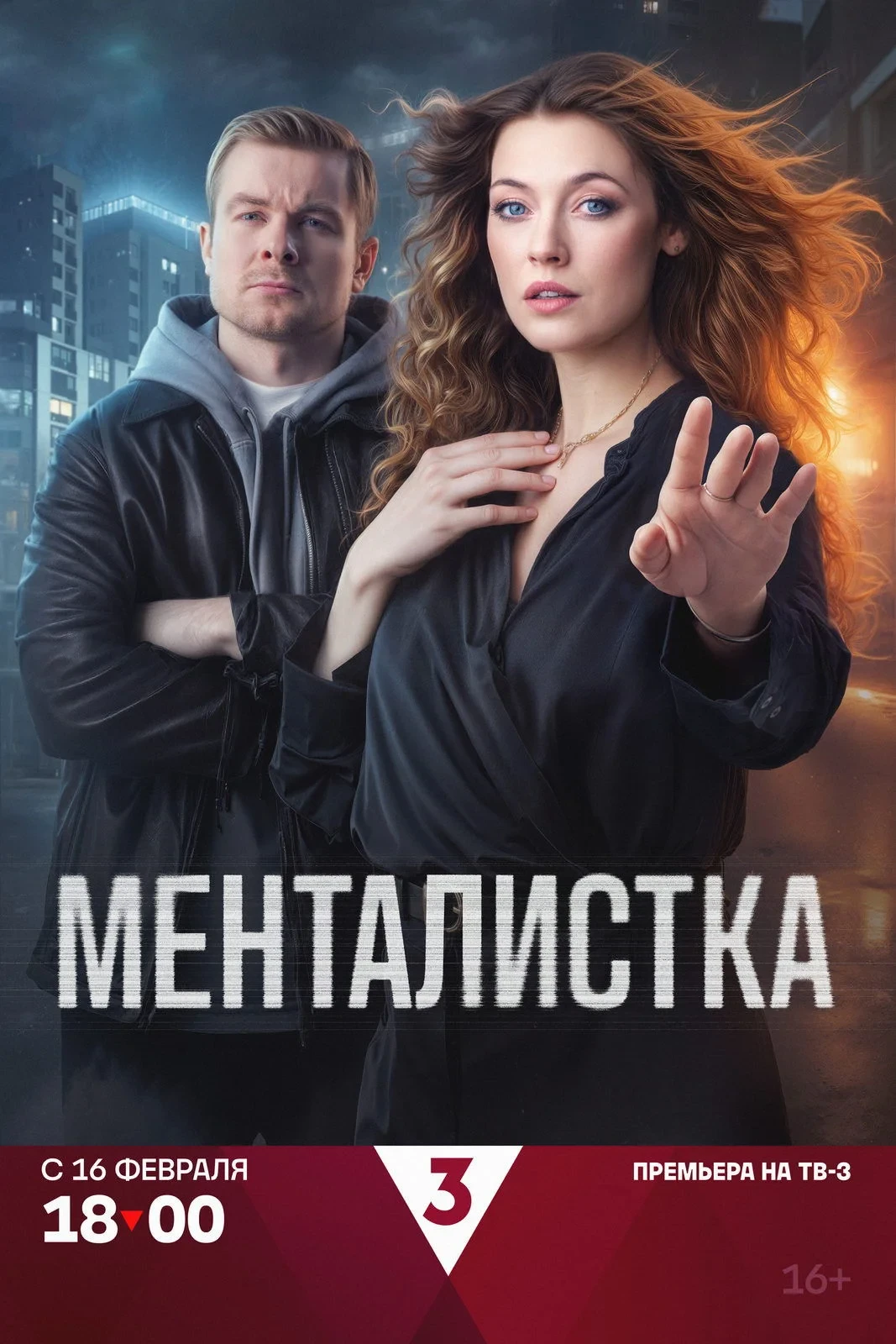 Постер сериалаМенталистка