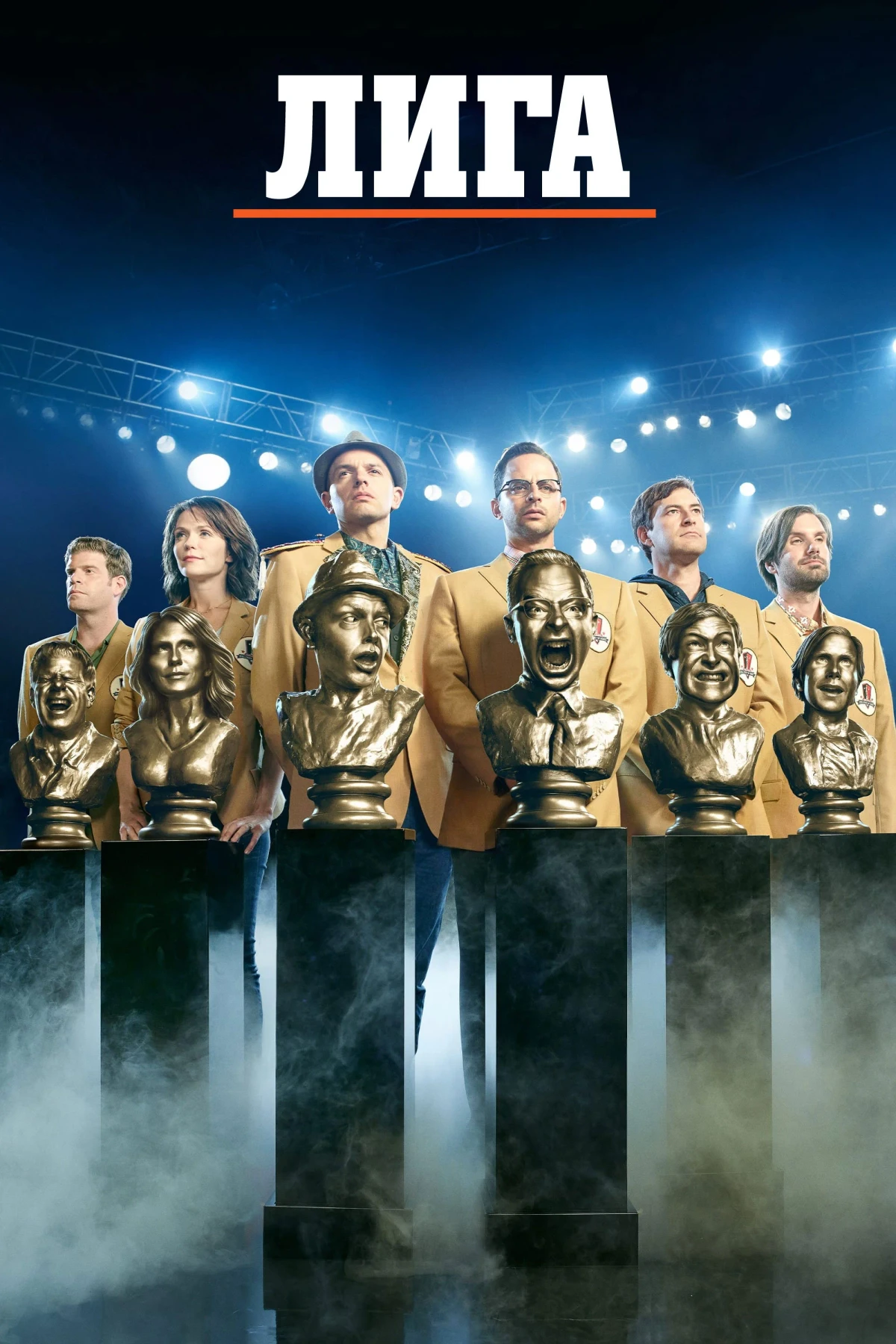 Постер сериалаЛига 