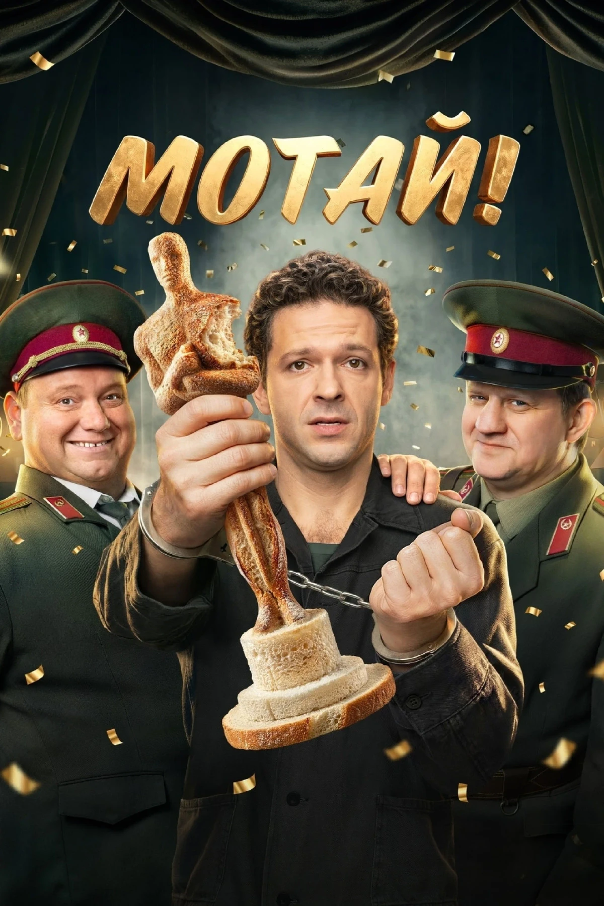 Постер сериалаМотай!