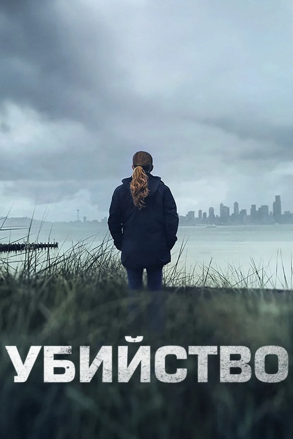 Постер сериалаУбийство
