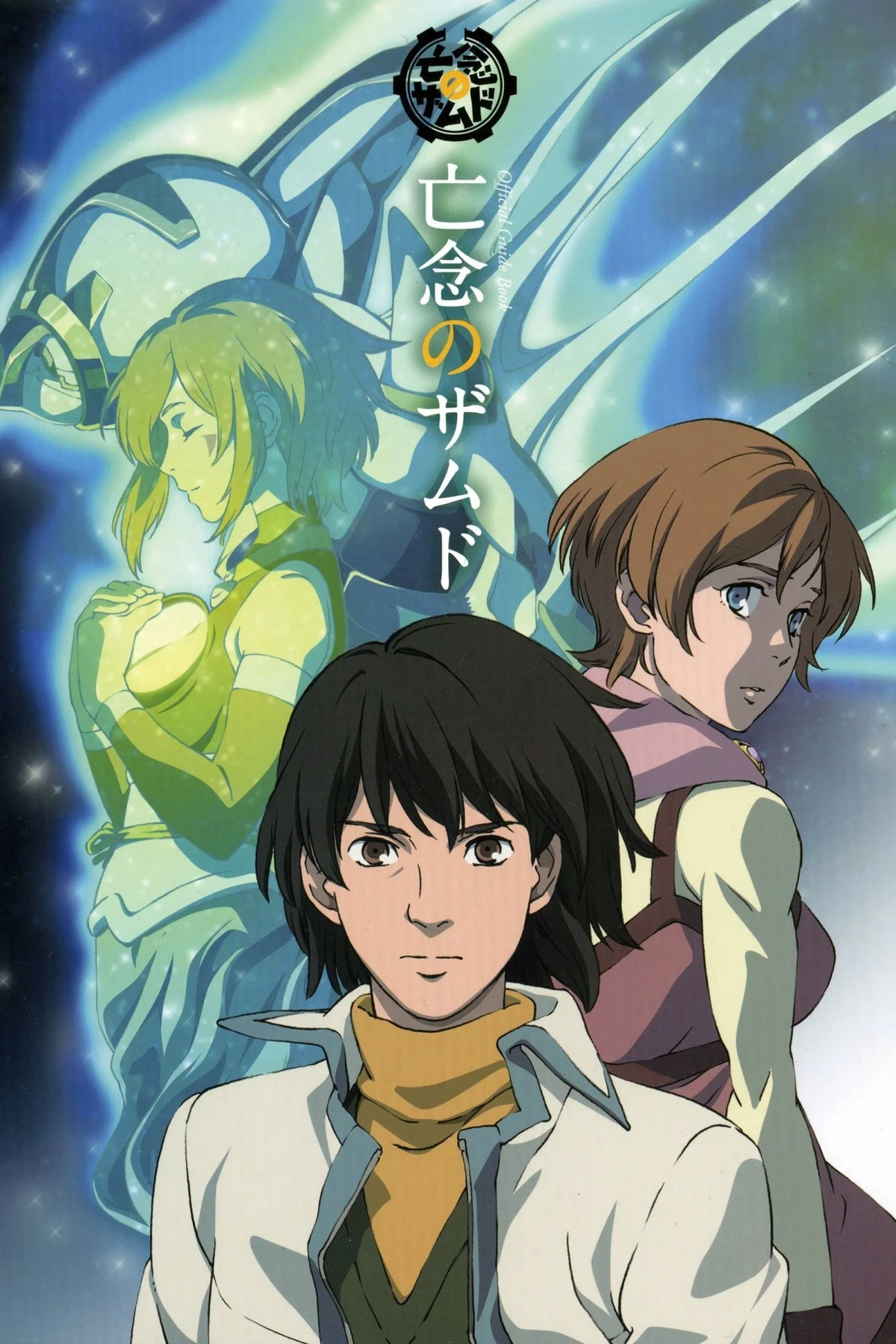 Постер сериалаКсамД: Позабывший невзгоды