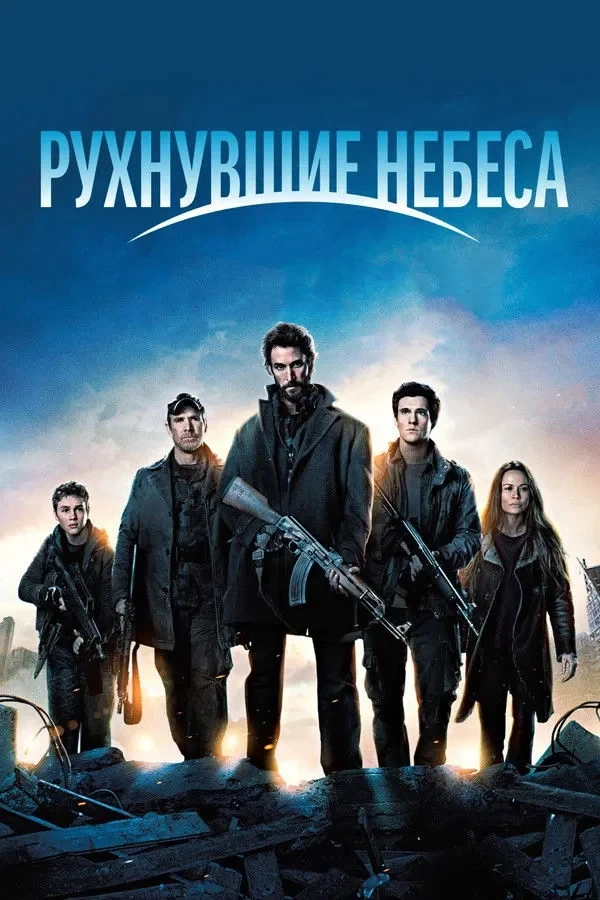 Постер сериалаРухнувшие небеса