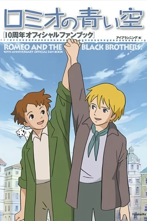 Постер сериалаГолубые небеса Ромео