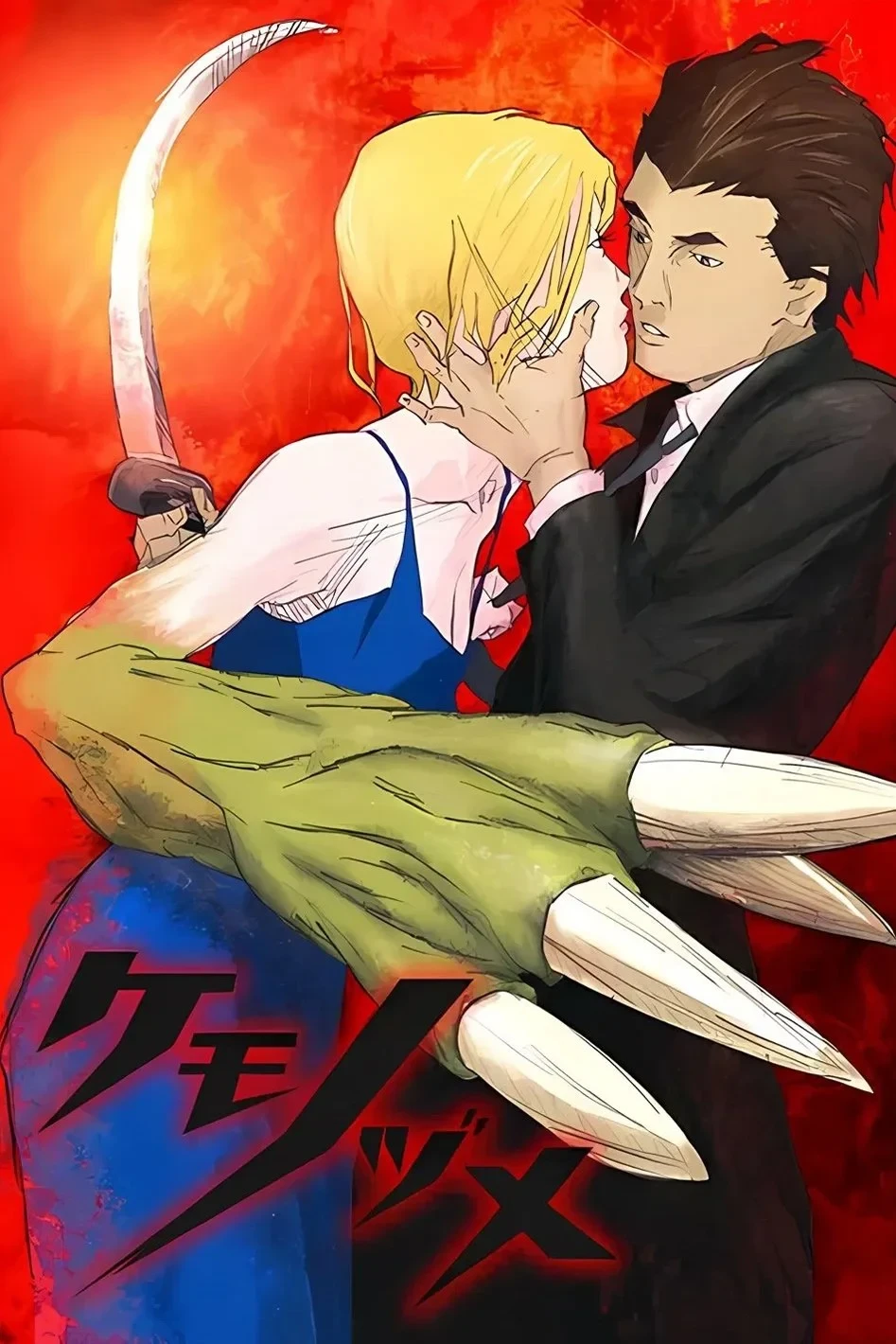 Постер сериалаКогти Зверя