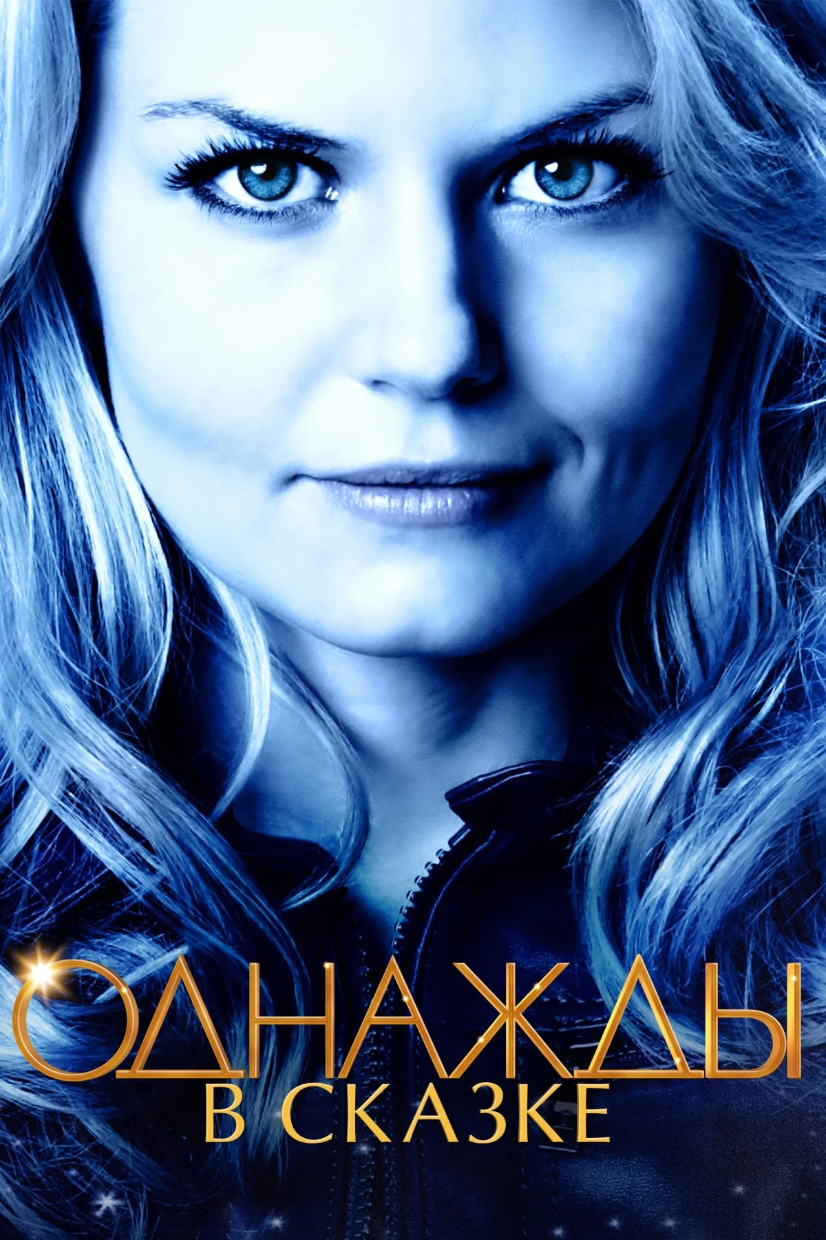 Постер сериалаОднажды в сказке