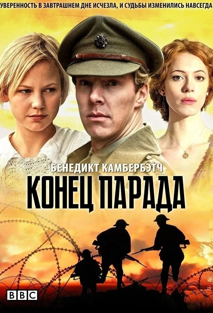 Постер сериалаКонец парада