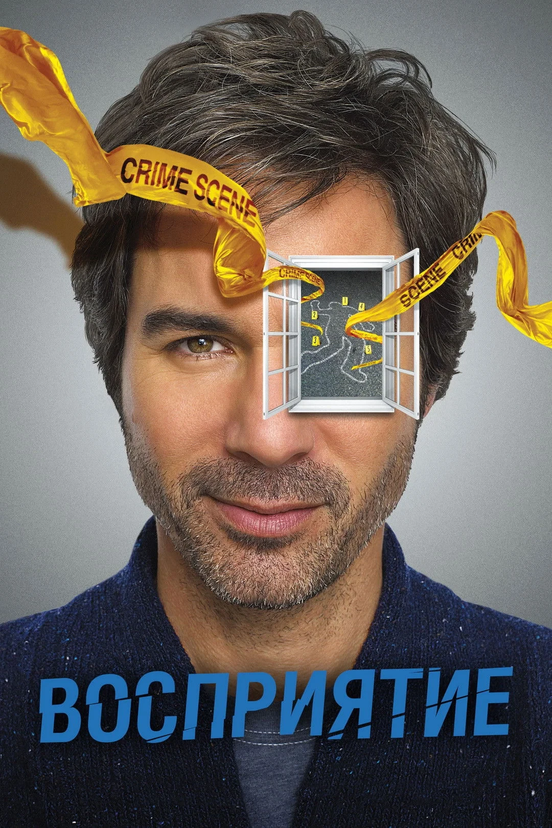 Постер сериалаВосприятие