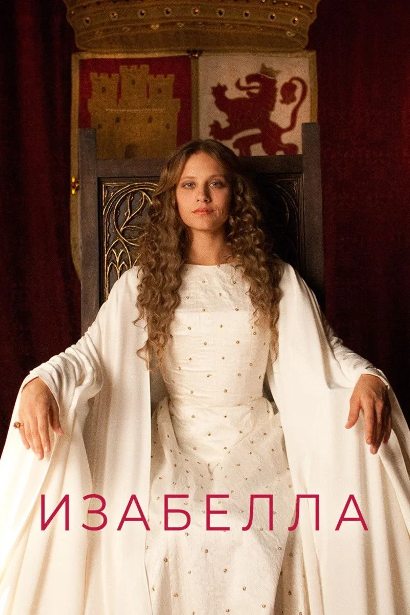 Постер сериалаИзабелла