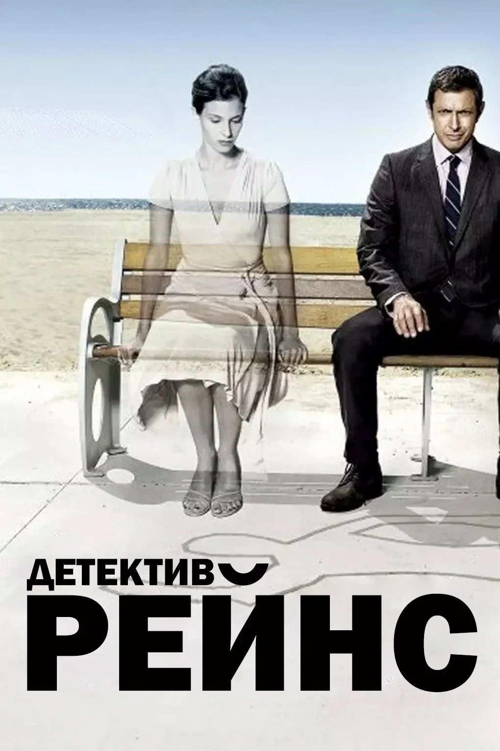 Постер сериалаДетектив Рейнс