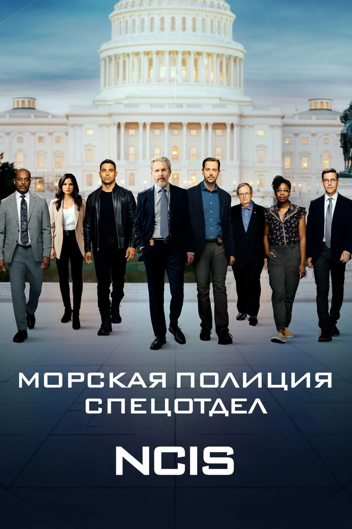 Постер сериалаМорская полиция: Спецотдел