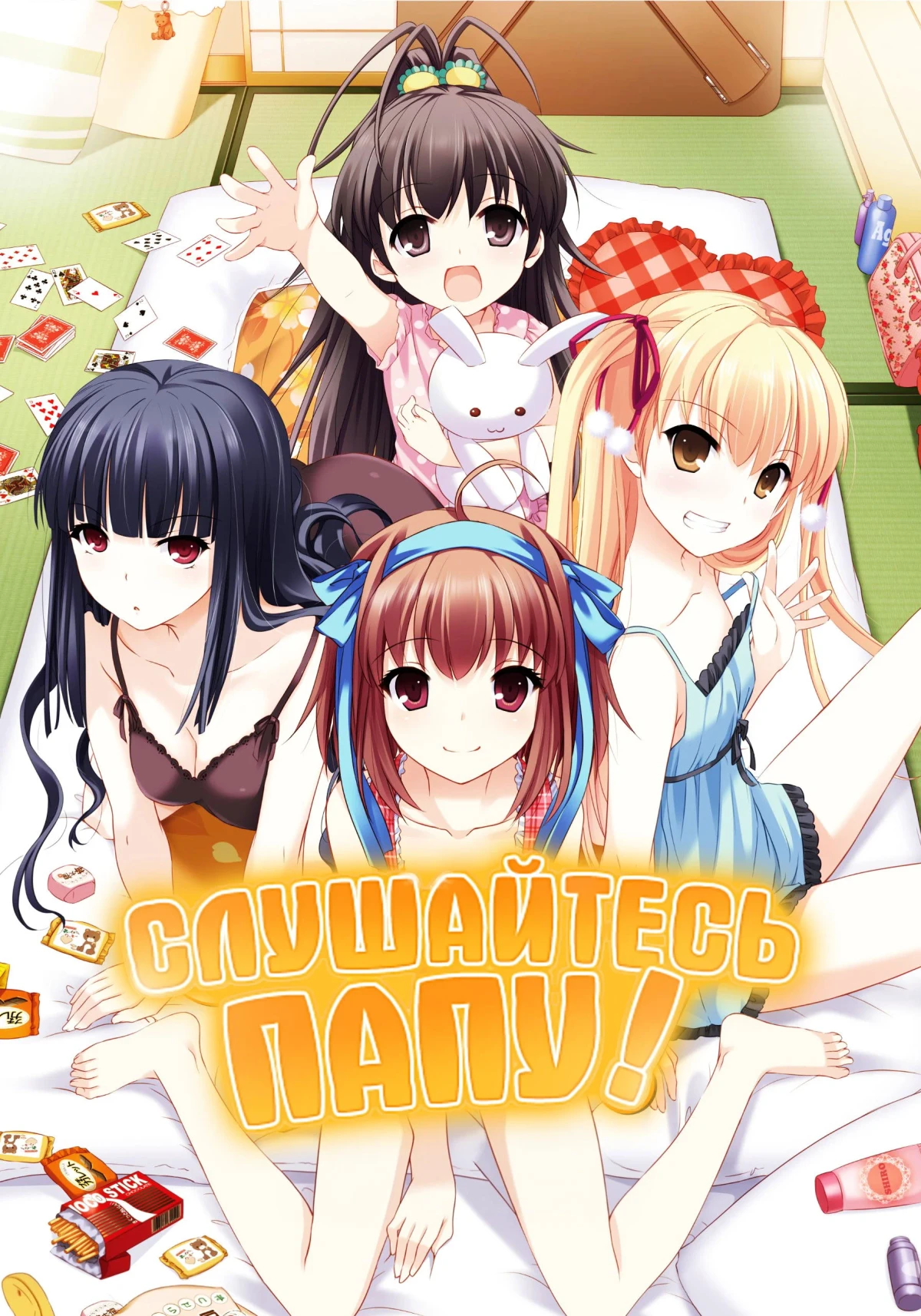 Постер сериалаСлушайтесь папу!