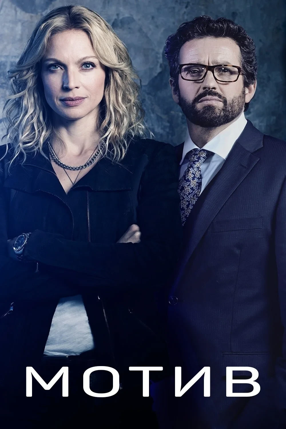Постер сериалаМотив
