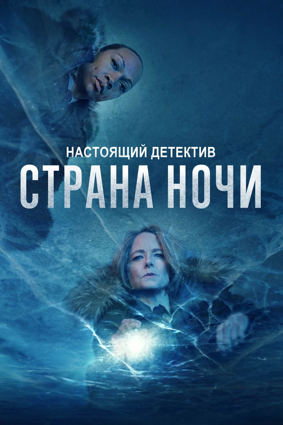 Постер сериалаНастоящий детектив