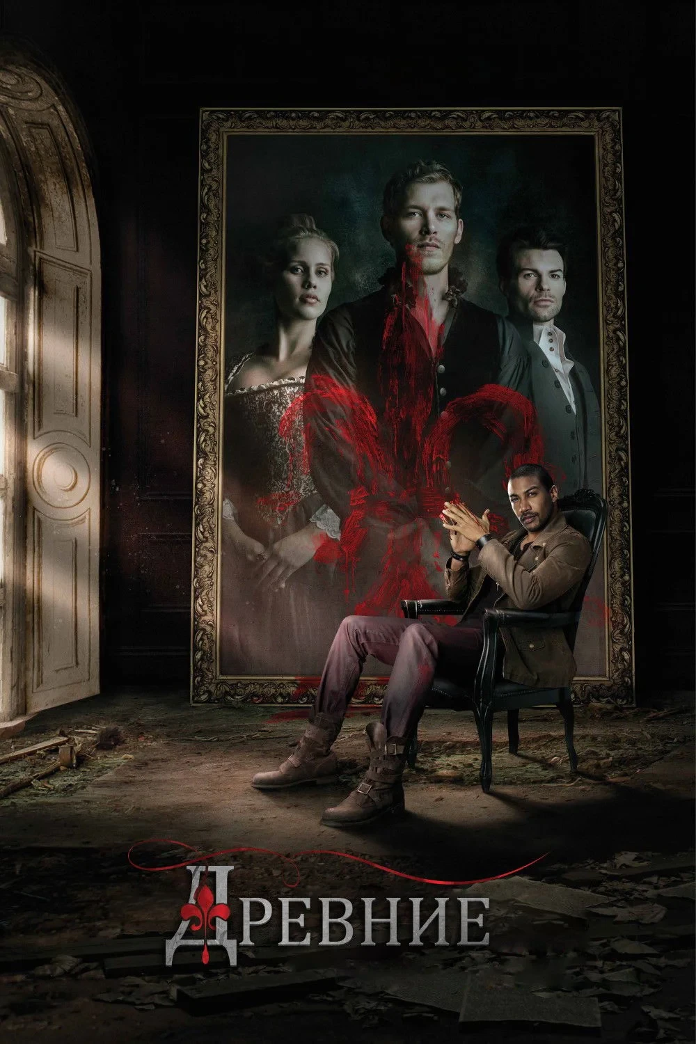 Постер сериалаДревние